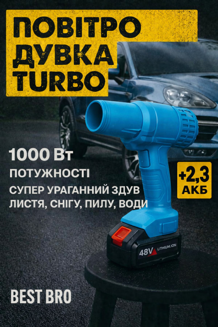 Турбо повітродувка 48V з 2 АКБ та кейсом